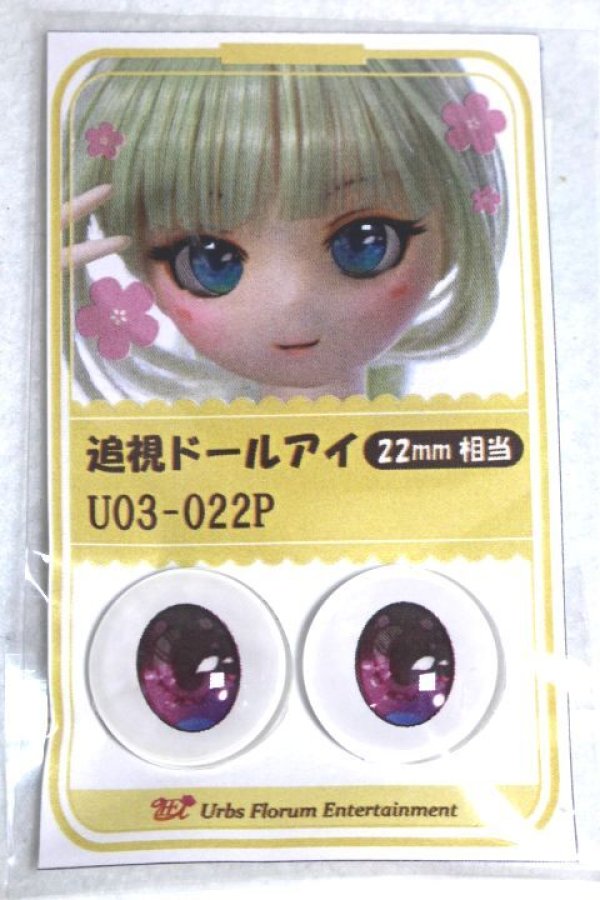 画像1: 22mm/アニメアイ A-26-06-02-053-NY-ZA (1)