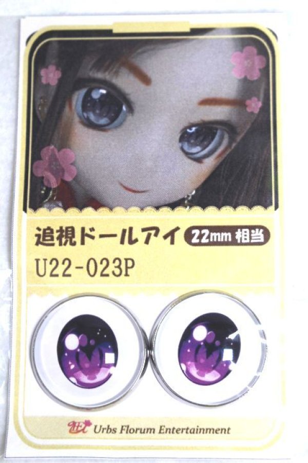 画像1: 22mm/アニメアイ A-26-06-02-062-NY-ZA (1)
