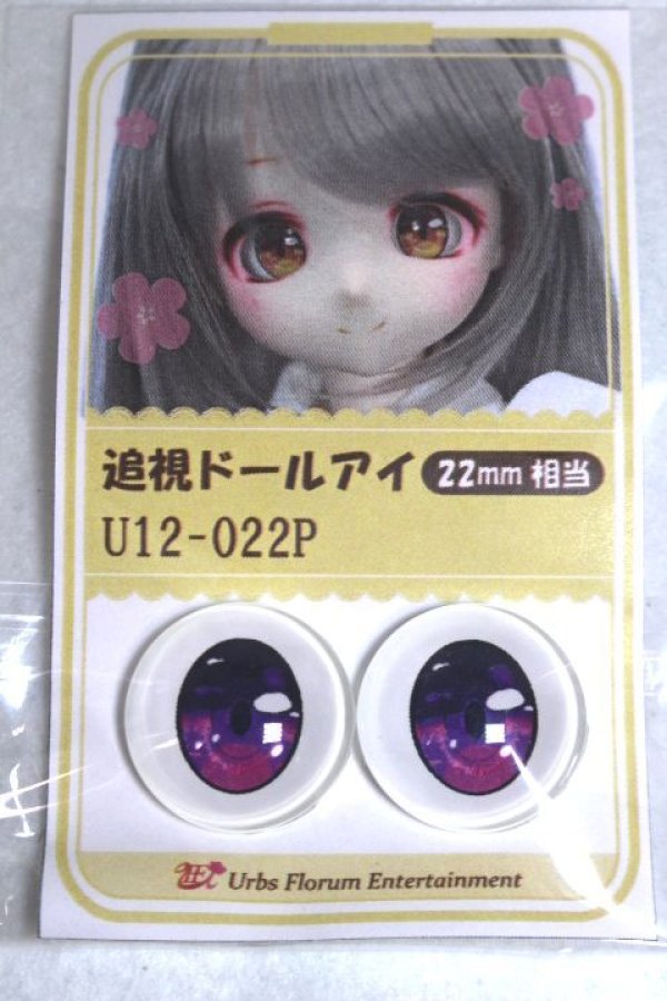 画像1: 22mm/アニメアイ A-26-06-02-061-NY-ZA (1)