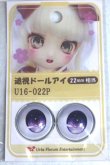 画像1: 22mm/アニメアイ A-26-06-02-057-NY-ZA (1)