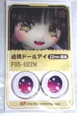 画像1: 22mm/アニメアイ A-26-06-02-071-NY-ZA (1)