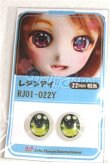 画像1: 22mm/アニメアイ/ドール用　アイ A-26-04-15-092-NY-ZA (1)