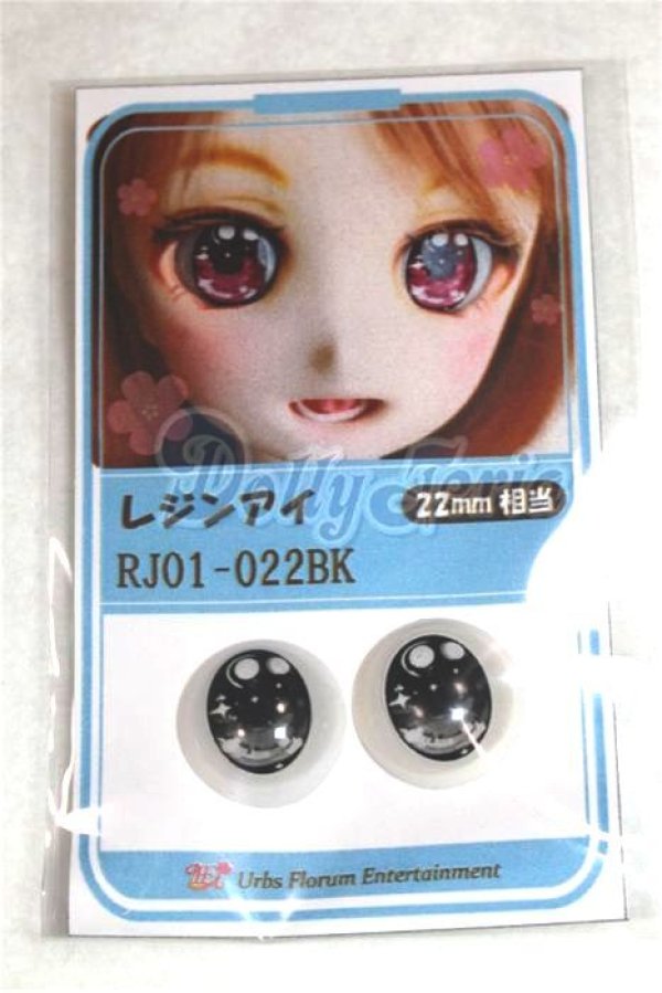 画像1: 22mm/アニメアイ/ドール用　アイ A-26-04-15-016-NY-ZA (1)