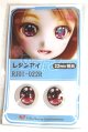 画像: 22mm/アニメアイ/ドール用　アイ A-26-04-15-086-NY-ZA