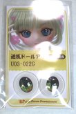 画像1: 22mm/アニメアイ/ドール用　アイ A-26-04-29-050-NY-ZA (1)