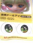 画像2: 22mm/アニメアイ/ドール用　アイ A-26-04-29-050-NY-ZA (2)