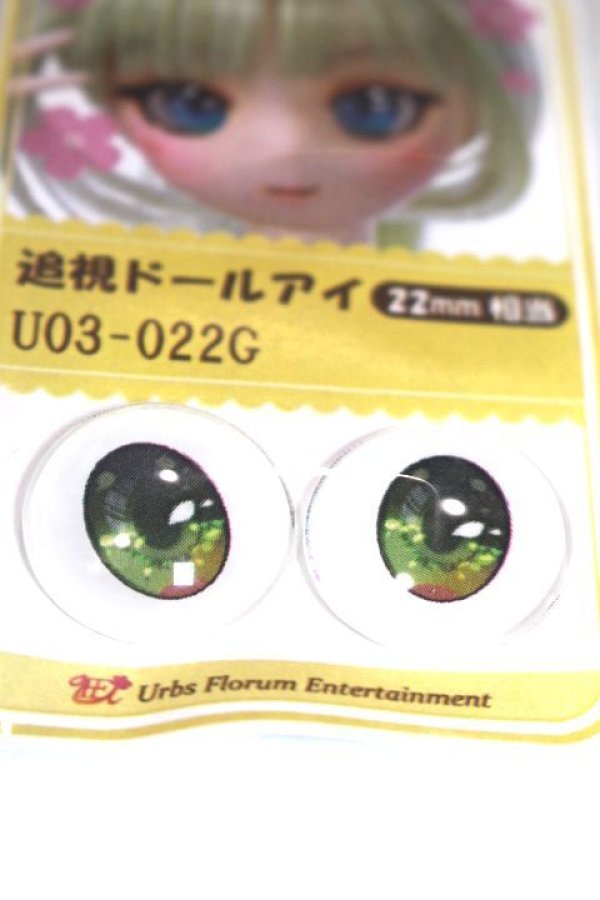 画像2: 22mm/アニメアイ/ドール用　アイ A-26-04-29-050-NY-ZA (2)