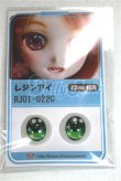 画像1: 22mm/アニメアイ/ドール用　アイ A-26-04-15-031-NY-ZA (1)