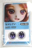 画像1: 22mm/アニメアイ/ドール用　アイ A-26-04-15-073-NY-ZA (1)