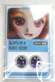 画像1: 22mm/アニメアイ/ドール用　アイ A-26-04-15-070-NY-ZA (1)
