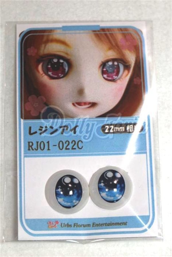 画像1: 22mm/アニメアイ/ドール用　アイ A-26-04-15-055-NY-ZA (1)