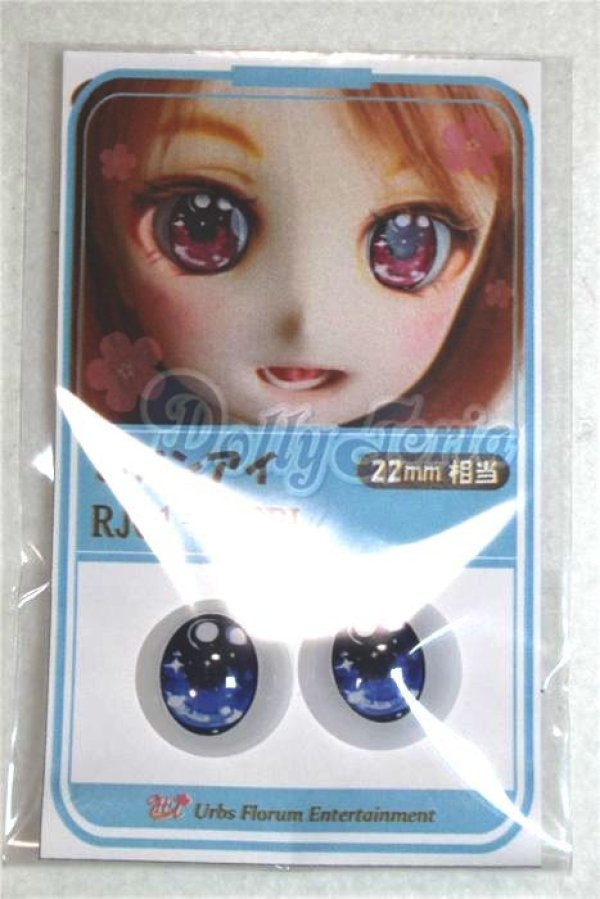 画像1: 22mm/アニメアイ/ドール用　アイ A-26-04-15-046-NY-ZA (1)