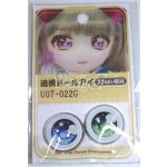 画像: 22mm/アニメアイ/ドール用　アイ A-26-04-15-100-NY-ZA