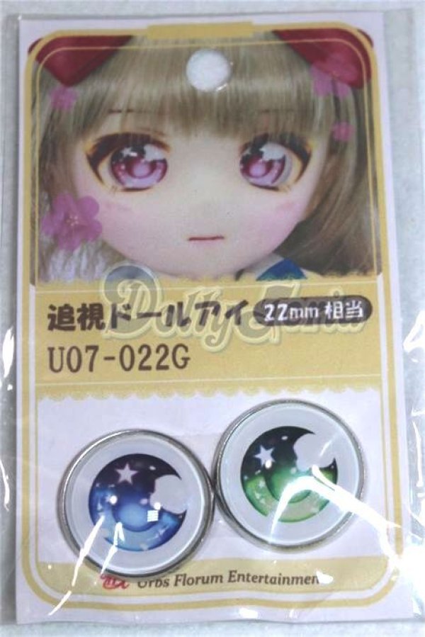 画像1: 22mm/アニメアイ/ドール用　アイ A-26-04-15-100-NY-ZA (1)