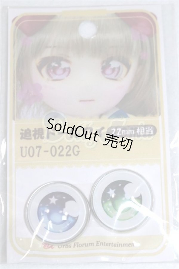 画像1: 22mm/アニメアイ/ドール用　アイ A-26-04-22-100-NY-ZA (1)