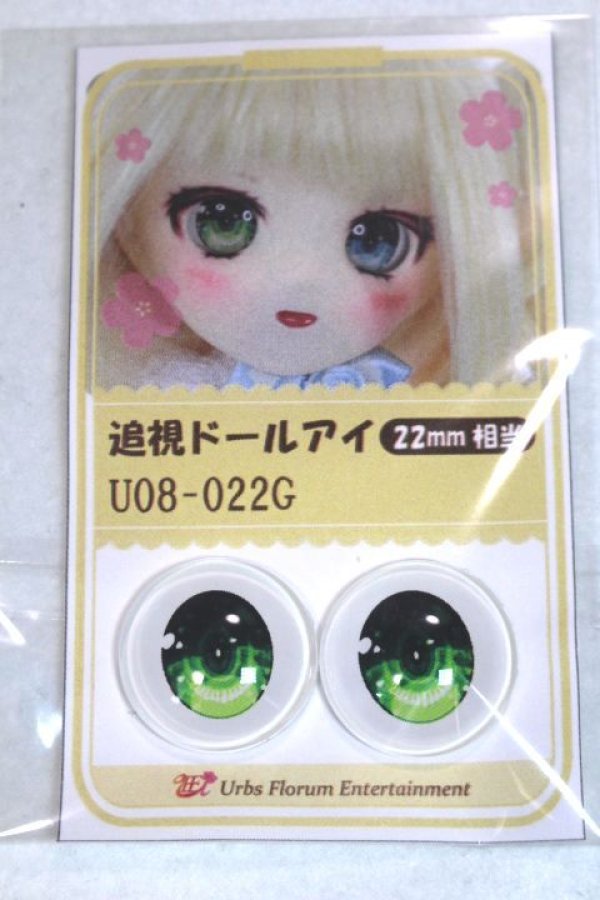 画像1: 22mm/アニメアイ/ドール用　アイ A-26-04-29-057-NY-ZA (1)