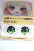 画像2: 22mm/アニメアイ/ドール用　アイ A-26-04-29-057-NY-ZA (2)