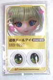 画像1: 22mm/アニメアイ/ドール用　アイ A-26-04-29-041-NY-ZA (1)