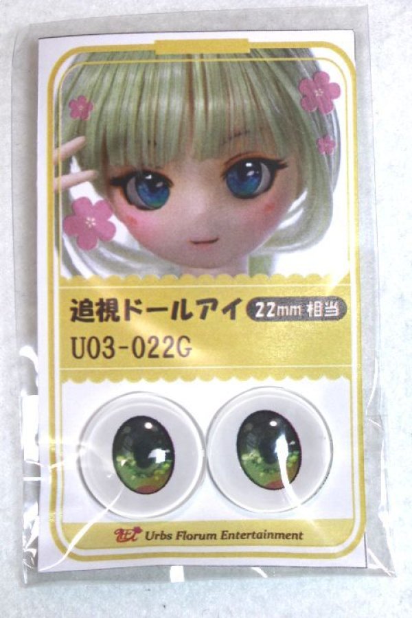 画像1: 22mm/アニメアイ/ドール用　アイ A-26-04-29-041-NY-ZA (1)