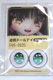 画像1: 22mm/アニメアイ/ドール用　アイ A-26-04-29-052-NY-ZA (1)