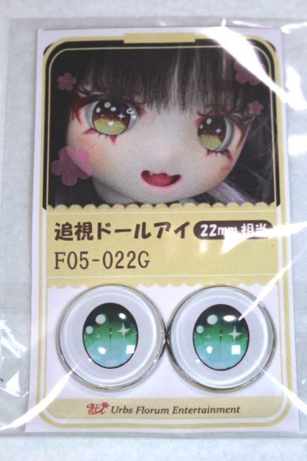 画像1: 22mm/アニメアイ/ドール用　アイ A-26-04-29-052-NY-ZA (1)