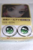 画像2: 22mm/アニメアイ/ドール用　アイ A-26-04-29-055-NY-ZA (2)