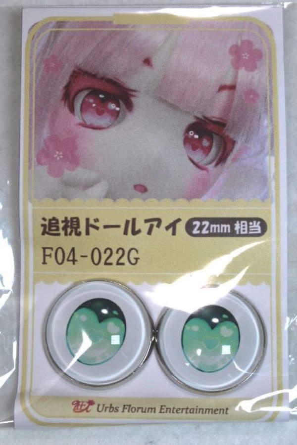 画像1: 22mm/アニメアイ/ドール用　アイ A-26-04-29-060-NY-ZA (1)