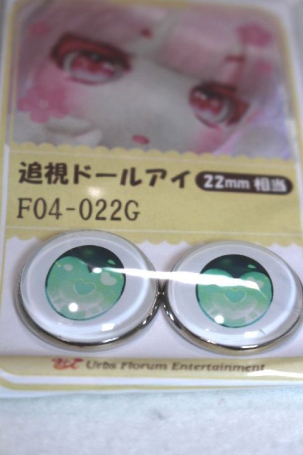 画像2: 22mm/アニメアイ/ドール用　アイ A-26-04-29-060-NY-ZA (2)