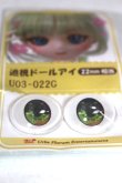 画像2: 22mm/アニメアイ/ドール用　アイ A-26-04-29-046-NY-ZA (2)