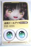 画像1: 22mm/アニメアイ/ドール用　アイ A-26-04-29-039-NY-ZA (1)