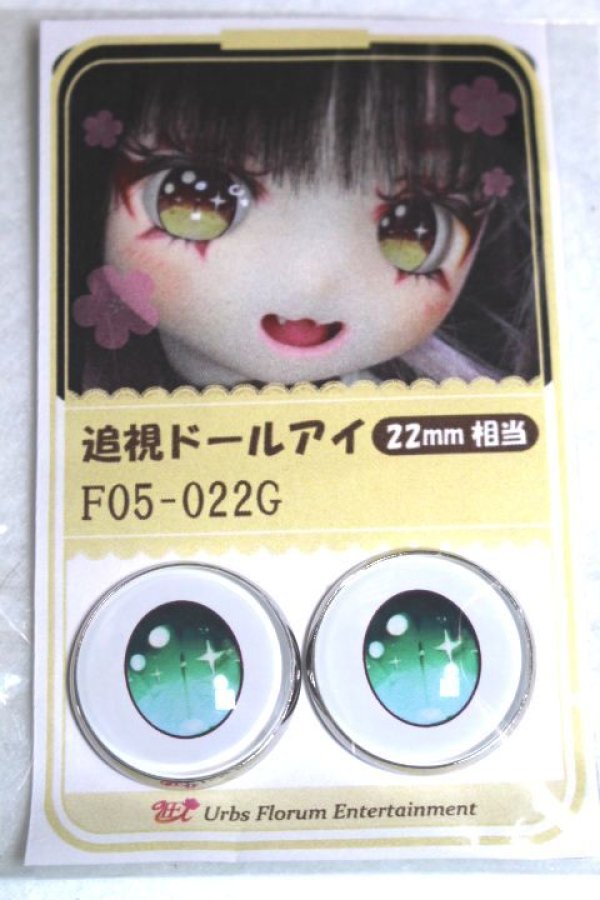 画像1: 22mm/アニメアイ/ドール用　アイ A-26-04-29-039-NY-ZA (1)