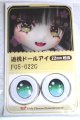 画像: 22mm/アニメアイ/ドール用　アイ A-26-04-29-039-NY-ZA