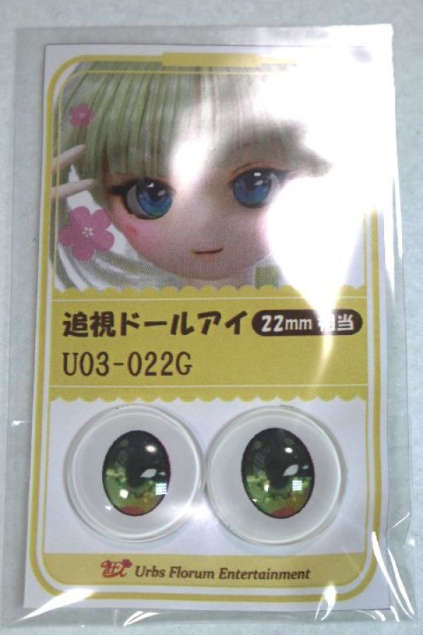画像1: 22mm/アニメアイ/ドール用　アイ A-26-04-29-051-NY-ZA (1)