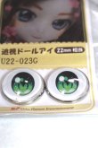 画像2: 22mm/アニメアイ/ドール用　アイ A-26-04-29-048-NY-ZA (2)