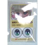 画像: 22mm/アニメアイ/ドール用　アイ A-26-04-29-042-NY-ZA