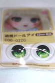 画像2: 22mm/アニメアイ/ドール用　アイ A-26-04-29-044-NY-ZA (2)