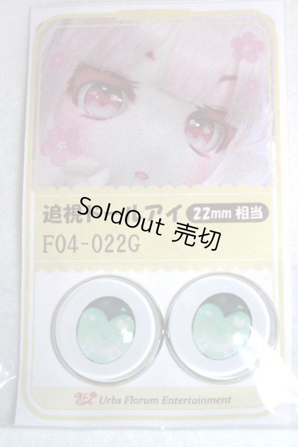 画像1: 22mm/アニメアイ/ドール用　アイ A-26-04-29-040-NY-ZA (1)