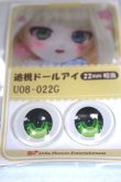 画像2: 22mm/アニメアイ/ドール用　アイ A-26-04-29-049-NY-ZA (2)