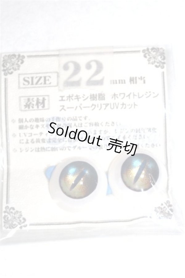 画像1: 22mm/アニメアイ/ドール用　アイ A-26-04-22-009-NY-ZA (1)