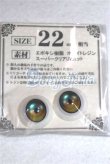 画像1: 22mm/アニメアイ/ドール用　アイ A-26-04-15-002-NY-ZA (1)