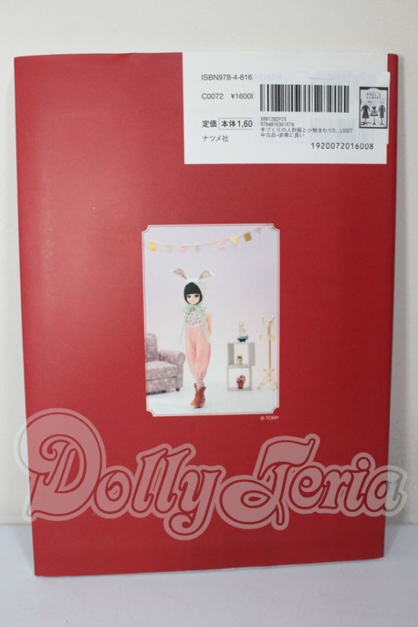画像2: 手づくりの人形服と小物まわり　DOLL’S　CLOSET A-26-04-01-126-NY-ZA (2)