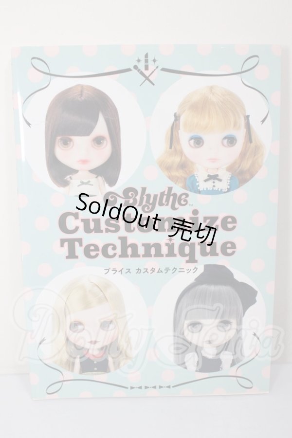 画像1: Blytheカスタムテクニック A-26-04-01-123-NY-ZA (1)