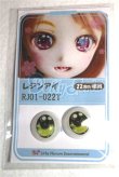 画像1: 16ｍｍ/アニメアイ/ドール用　アイ A-26-05-26-075-NY-ZA (1)