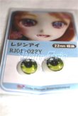 画像2: 16ｍｍ/アニメアイ/ドール用　アイ A-26-05-26-079-NY-ZA (2)