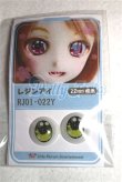 画像1: 16ｍｍ/アニメアイ/ドール用　アイ A-26-05-26-071-NY-ZA (1)