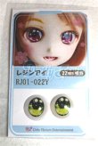 画像1: 16ｍｍ/アニメアイ/ドール用　アイ A-26-05-26-074-NY-ZA (1)