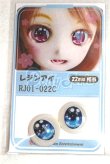 画像1: 16ｍｍ/アニメアイ/ドール用　アイ A-26-05-26-070-NY-ZA (1)