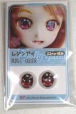 画像1: 16ｍｍ/アニメアイ/ドール用　アイ A-26-05-26-093-NY-ZA (1)