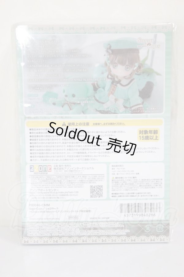 画像2: SugarCups／ ショコラーラ 〜Choco Mint March〜（アゾンダイレクトストア限定販売） A-26-05-05-201-NY-ZA (2)