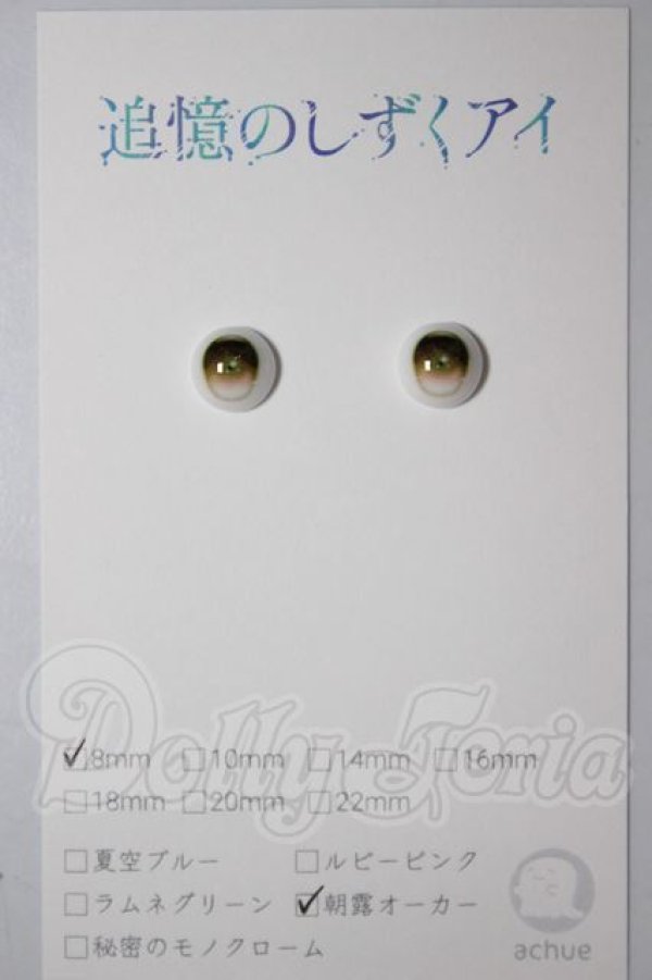 画像1: 8ｍｍ/追憶のしずくアイ A-26-04-08-316-NY-ZA (1)